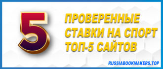 Сайты с проверенными ставками на спорт